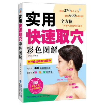 实用快速取穴彩色图解 pdf epub mobi 电子书 下载