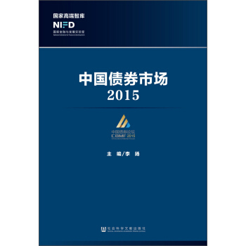 中國債券市場（2015） pdf epub mobi 電子書 下載