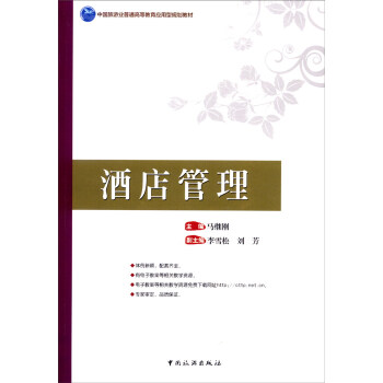 酒店管理 pdf epub mobi 电子书 下载