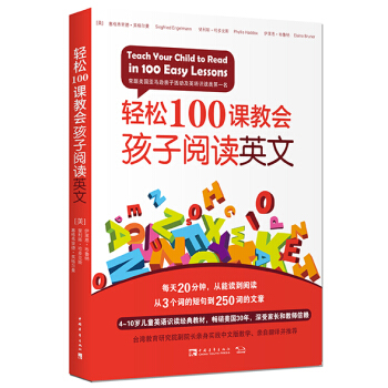 輕鬆100課教會孩子閱讀英文 pdf epub mobi 電子書 下載