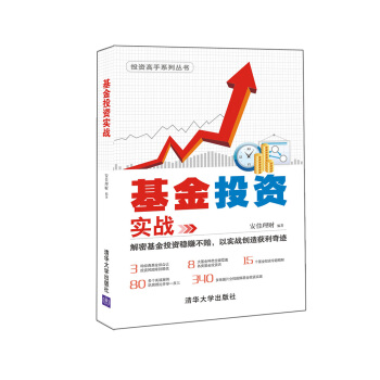 基金投资实战 pdf epub mobi 电子书 下载