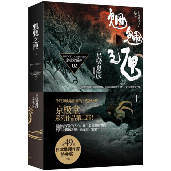 魍魉之匣（上） pdf epub mobi 电子书 下载