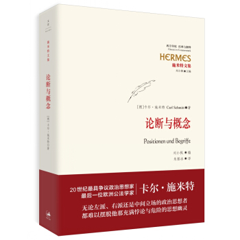 論斷與概念 pdf epub mobi 電子書 下載