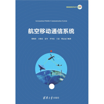航空移動通信係統