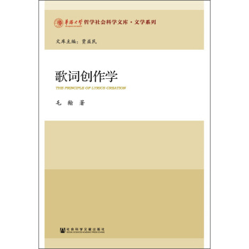 歌詞創作學 [The Principle of Lyrics Creation] pdf epub mobi 電子書 下載