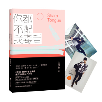 你都不配我毒舌 pdf epub mobi 电子书 下载