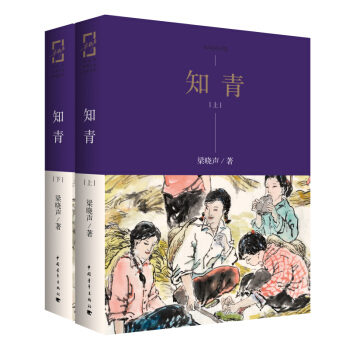 知青（套装上下册） pdf epub mobi 电子书 下载