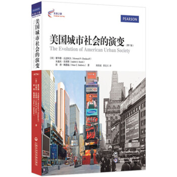 美国城市社会的演变（第7版） [The Evolution of American Urban Society] pdf epub mobi 电子书 下载