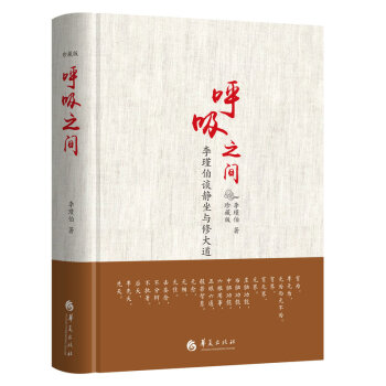 呼吸之间（珍藏版） pdf epub mobi 电子书 下载