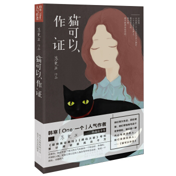 猫可以作证 pdf epub mobi 电子书 下载
