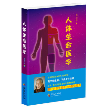 人體生命醫學 pdf epub mobi 電子書 下載