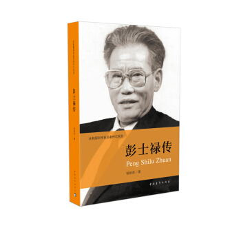 彭士祿傳 pdf epub mobi 電子書 下載