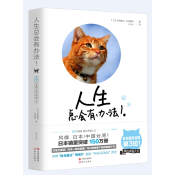 人生总会有办法 pdf epub mobi 电子书 下载