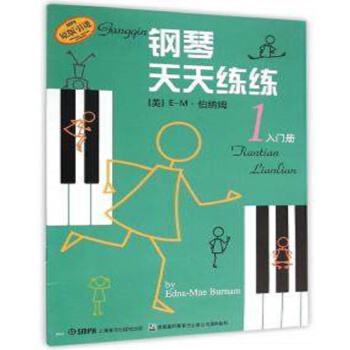 钢琴天天练练 1 入门册 pdf epub mobi 电子书 下载