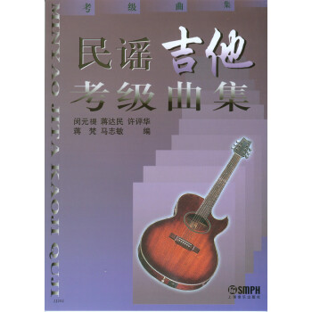 民謠吉他考級麯集 pdf epub mobi 電子書 下載