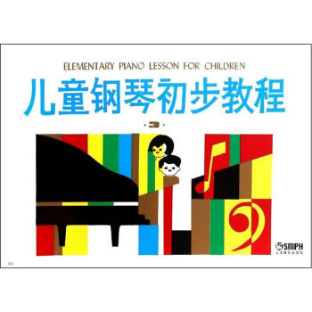 兒童鋼琴初步教程3 [3-14歲] [Elementary Piano Lesson for Children] pdf epub mobi 電子書 下載