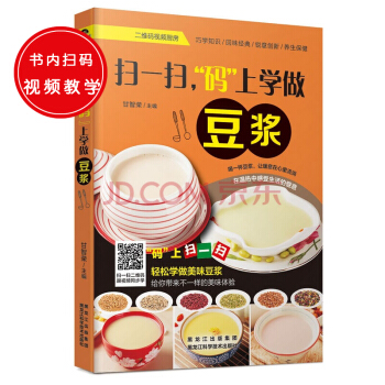 扫一扫，“码”上学做豆浆 pdf epub mobi 电子书 下载
