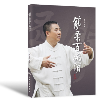 筋柔百病消 pdf epub mobi 電子書 下載