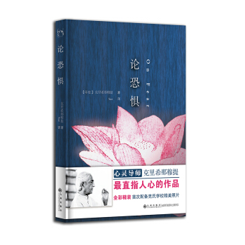 论恐惧 pdf epub mobi 电子书 下载