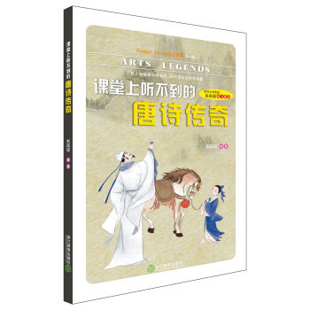 Happy Learning 書係：課堂上聽不到的唐詩傳奇 [7-14歲] pdf epub mobi 電子書 下載