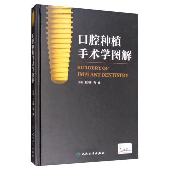 口腔种植手术学图解（配增值） [Surgery of Implant Dentistry] pdf epub mobi 电子书 下载