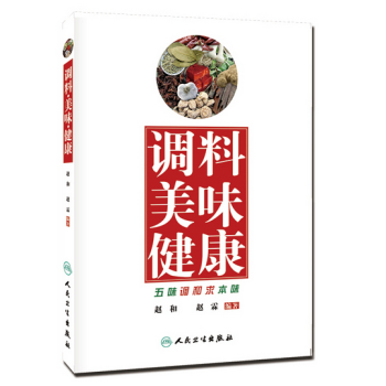 調料 美味 健康