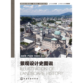 景观设计史图说
