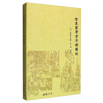 澄衷濛學堂字課圖說（繁體橫排注音本） pdf epub mobi 電子書 下載