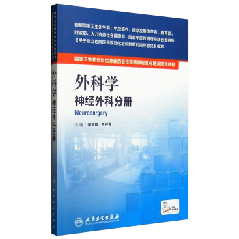 外科学：神经外科分册 [Neurosurgery] pdf epub mobi 电子书 下载