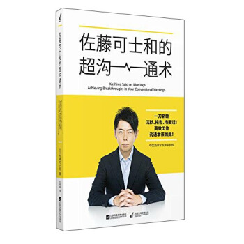 佐藤可士和的超溝通術 pdf epub mobi 電子書 下載