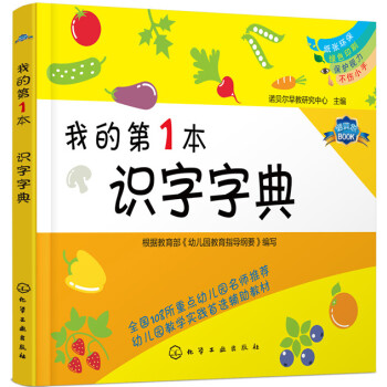 我的第1本識字字典 [學齡前兒童及低年級兒童] pdf epub mobi 電子書 下載