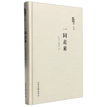 老照片（特輯：一同走來） pdf epub mobi 電子書 下載
