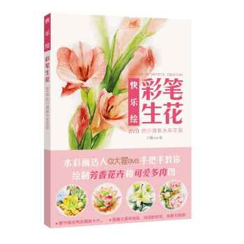 快樂繪 彩筆生花 pdf epub mobi 電子書 下載