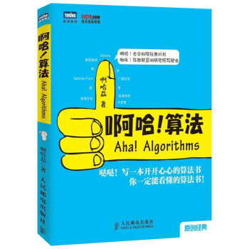 啊哈!算法 pdf epub mobi 電子書 下載