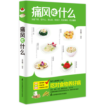 痛风吃什么 pdf epub mobi 电子书 下载