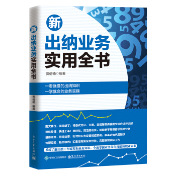 新出纳业务实用全书 pdf epub mobi 电子书 下载
