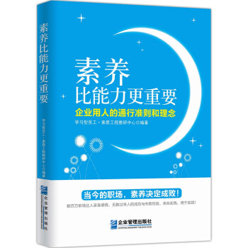 素养比能力更重要 pdf epub mobi 电子书 下载