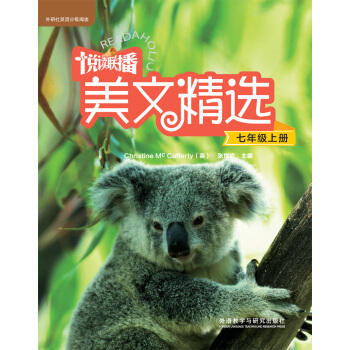 悦读联播美文精选(七年级上)