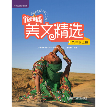 悦读联播美文精选(九年级上) pdf epub mobi 电子书 下载