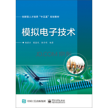 模拟电子技术 pdf epub mobi 电子书 下载