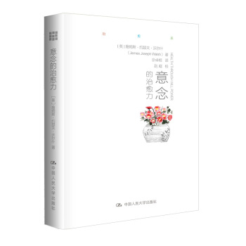 意念的治愈力