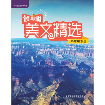 悅讀聯播美文精選(九年級下) pdf epub mobi 電子書 下載