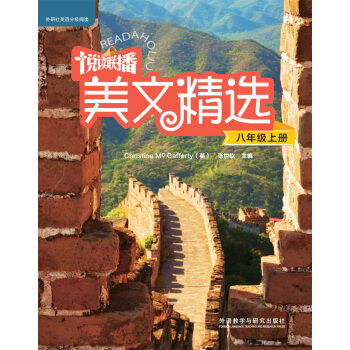 悦读联播美文精选(八年级上) pdf epub mobi 电子书 下载