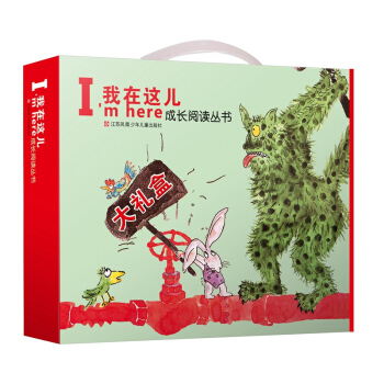 “我在這兒”成長閱讀叢書大禮盒 [7-14歲] pdf epub mobi 電子書 下載