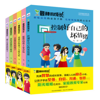 最棒的成長（套裝共6冊） [8-12歲] pdf epub mobi 電子書 下載