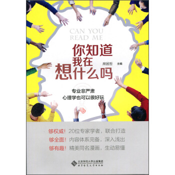 你知道我在想什么吗？ pdf epub mobi 电子书 下载