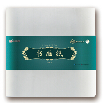 墨点字帖 书法专用纸 书画纸 宣纸 毛笔字工笔画用纸 pdf epub mobi 电子书 下载