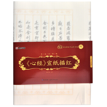 墨点字帖 书法专用纸 心经 宣纸描红 pdf epub mobi 电子书 下载