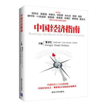 中國經濟指南 pdf epub mobi 電子書 下載