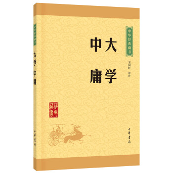中华经典藏书 大学·中庸（升级版） pdf epub mobi 电子书 下载